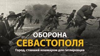 Вторая Мировая война. Оборона Севастополя. Документальный фильм  History Lab