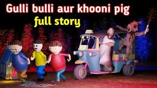 gulli bulli khooni pig full story  gulli bulli cartoon  gulli bulli wala  make joke horror