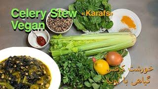 Celery Stew Karafs Vegan خورشت کرفس بدون گوشت