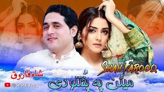 Shah Farooq New Pashto Songs 2023  Dwa Wrona Dwa Yaran - Peshawar Zalmi