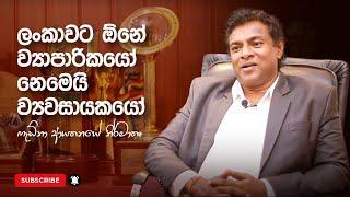 Sri Lanka needs more Entrepreneurs Chamendra Somatunga