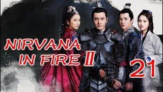 Nirvana in Fire Ⅱ 21（Huang XiaomingLiu HaoranTong LiyaZhang Huiwen）