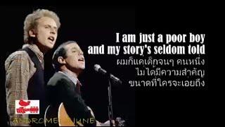 เพลงสากลแปลไทย The boxer - Simon & Garfunkel Lyrics & Thaisub