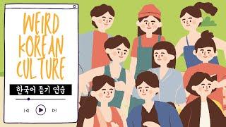 14 Weird things about Korean culture & life Korean Listening Practice