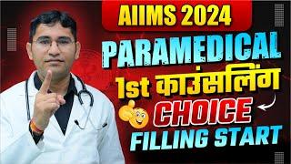 AIIMS PARAMEDICAL 2024 1st COUNSELLING  AIIMS PARAMEDICAL 2024 CUT OFF  AIIMS PARAMEDICAL 2024