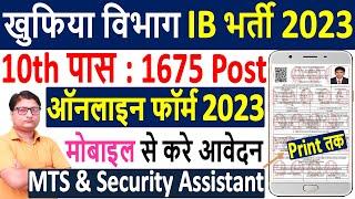 IB Online Form 2023 Kaise Bhare ¦¦ How to Fill IB Security Assistant Online Form 2023 ¦ IB Form 2023