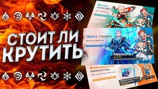 СКИП? НЁВИЛЛЕТ И КАДЗУХА ОБЗОР БАННЕРОВ 2-я половина 4.5  Геншин Импакт  Genshin Impact