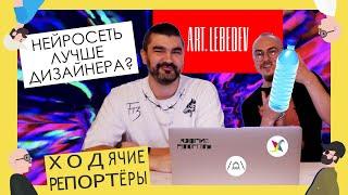 Николай Иронов из Студии Лебедева нарисовал нам логотип. Ребрендинг канала Ходячие Репортёры