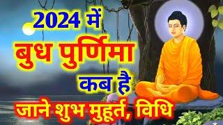 बुध पुर्णिमा 2024 में कब  Budh Purnima 2024 Date Time  Budh Jayanti 2024  Vishakha Purnima 2024