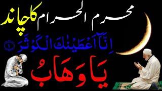 Aaj Muharram ul haram 2024 Ka Chand Nazar Aty He Allah Hu Samad Ka Powerful Wazifa  Jumma Mubarak