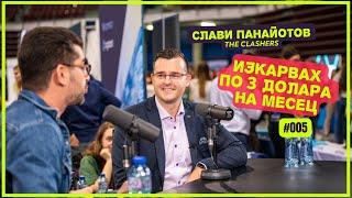 Изкарвах по 3 долара на месец - Слави Панайотов от The Clashers  The Career Show Podcast  E005