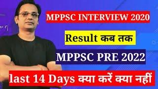 Mppsc interview 2020 Result कब तक Mppsc prelims 2022 अंतिम 14 दिन