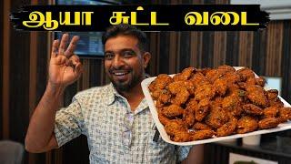 Grand Mother Masal Vadai Recipe in Tamil  Easy Cooking with Jabbar Bhai...