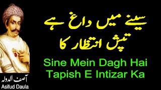 Sine Mein Dagh Hai Tapish e Intizar Ka  Asifud Daula  Shahid Rasool