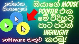 How to change PC mouse cursorpointer for different styles  Sinhala  windows 71011  2022 method