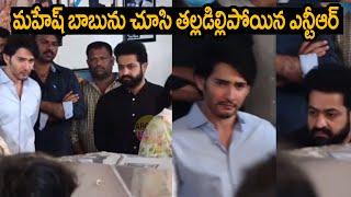 Jr NTR and Mahesh Babu Visuals at Superstar Krishna House  Kalyan Ram  Around Telugu