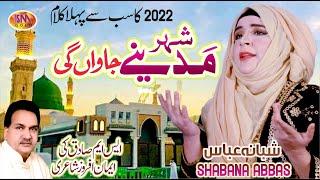 Shehar Madine Jawan Ge  Latest Super Hit First Kalam 2022  Shabana Abbas -Sm Sadiq Studio 2022