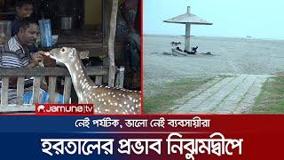 পর্যটক শূন্য নিঝুমদ্বীপ শঙ্কায় ব্যবসায়ীরা  Noakhali  Nijhum Dwip  Jamuna TV