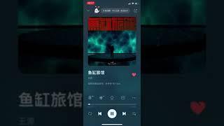 【Roy】王源20岁首支单曲「鱼缸旅馆」Roy Wang Yuan single Fish Tank Hotel