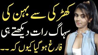 My Sister Very Emotional Stories  Urdu Heart Touching Stories  Lesson Able Stories