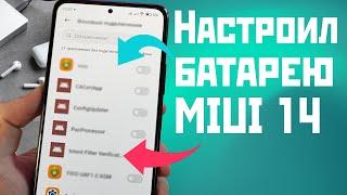 How to properly CONFIGURE battery consumption on MIUI 14 using background connections