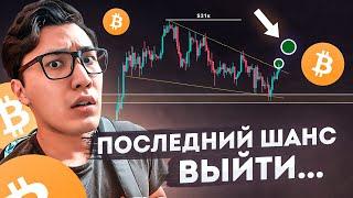 БИТКОИН️Скоро время выходить ... ОТКУДА брать ШОРТЫ?