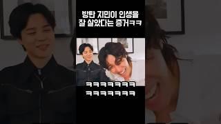 지민이 인생 잘 살았네ㅋㅋㅋ