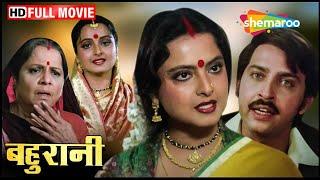 रेखा को शादी के दिन पति ने छोड़ दिया फिर जो हुआ देखकर चौंक जाओगे  Bahurani FULL MOVIE HD