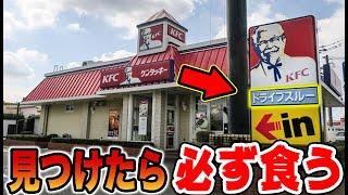 ドライブスルースルーできません！！過去最大量を大食いせよ！！【マクドナルド、すき家、ケンタッキー】