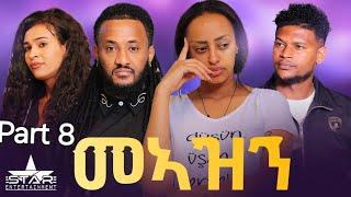 New Eritrean Serie Movie 2024 Meazn  Part 8መኣዝን 8 ክፋል