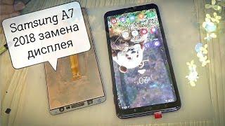 Samsung A7 2018 A750F разборка и замена дисплея 