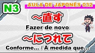 Aula de Japonês N3 - 032 - ～直す　　～につれて - Gramática - Live