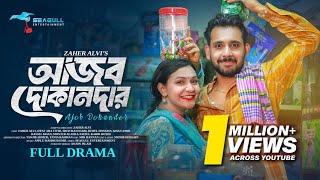 Ajob Dokander  আজব দোকানদার  Full Drama  Zaher Alvi  Iffat Ara Tithi  New Bangla Natok 2024