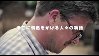 予告編　『A Film About Coffee』