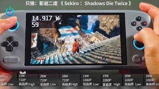 AYANEO Air Plus 6800U play Sekiro TDP15WTDP28W 1080P