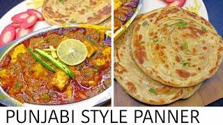 Paneer ki Sabzi  पनीर मसाला ऐसे बनायेंगे तो सब तारीफ करेंगे   Paneer Recipe  #paneer #sabzi