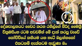 The real story behind the incident of Professor Maithri Wickramasinghe walking alone in the train