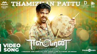 Eeswaran  Thamizhan Pattu Video Song  Silambarasan TR  Susienthiran  Thaman S  #Eeswaran