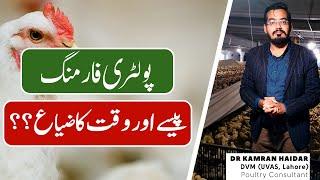 You Need to Watch This Before Starting a Poultry Farm  How to Start a Successful Poultry Business