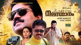 Thalasthanam  Super Hit Malayalam Crime Action Thriller Full Movie  Suresh Gopi  Narendraprasad