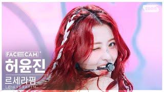 페이스캠4K 르세라핌 허윤진 EASY LE SSERAFIM HUH YUNJIN FaceCam @SBS Inkigayo 240225