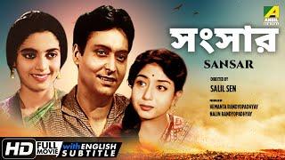 Sansar  সংসার  Family Movie  English Subtitle  Soumitra Sabitri Nandini Maliya