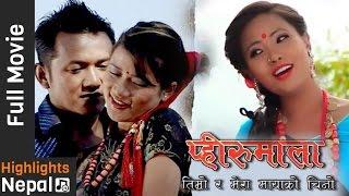 New Nepali Gurung Full Movie PHIRUMALA 2073 Ft. Pritam Gurung Deena Gurung Tulasi Gurung