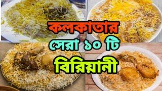 Top 10 Restaurant famous for Biryani in Kolkata  Top 10 Biryani in Kolkata  Best Kolkata Biryani