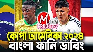 ব্রাজিল বনাম কোস্টারিকাকোপা আমেরিকা ২০২৪Bangla Funny DubbingMama Problem Football New