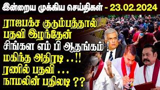 காலை நேர முக்கிய செய்திகள்-23.02.2024  Sri lanka Tamil News  Jaffna News Morning  Ibc Tamil News