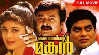 Malayalam Comedy Full Movie  Daivathinte Makan  Super Hit Movie  Ft.Jayaram Pooja Batra