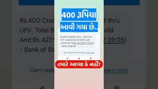 ₹400 પરીક્ષા ફી રીફંડ  CCE Exam Results 2024 #shorts #cce #gsssb