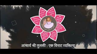 Documentary Film  Acharya Tulsi की संपूर्ण जीवनगाथा