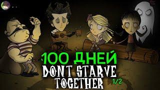 We Survived 100 Days in DONT STARVE TOGETHER and Heres What Happened ...